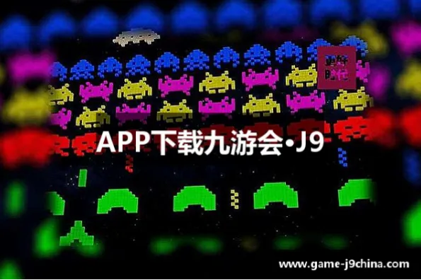 j9九游会app作为一款新兴移动娱乐平台